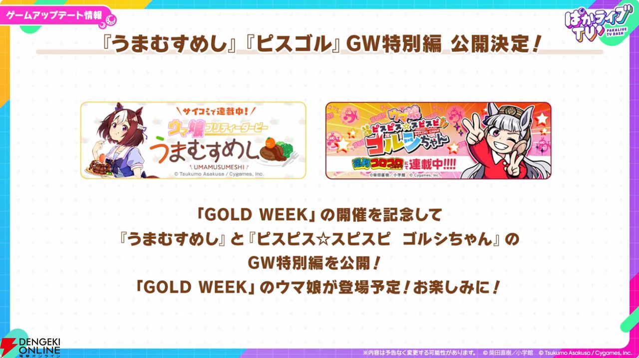 【ウマ娘】無料ガチャ80連もあるゴールドウィークがきた！