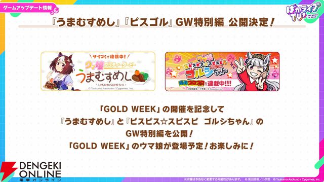 【ウマ娘】無料ガチャ80連もあるゴールドウィークがきた！