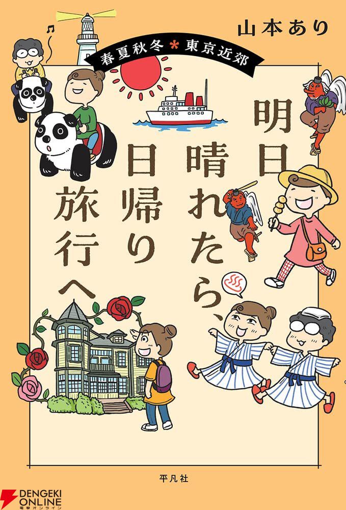 2026年GWは漫画で日本再発見！ お出かけ気分を味わえる旅漫画10選
