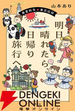 2026年GWは漫画で日本再発見！ お出かけ気分を味わえる旅漫画10選