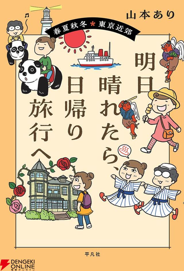 2026年GWは漫画で日本再発見！ お出かけ気分を味わえる旅漫画10選