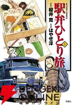 2026年GWは漫画で日本再発見！ お出かけ気分を味わえる旅漫画10選