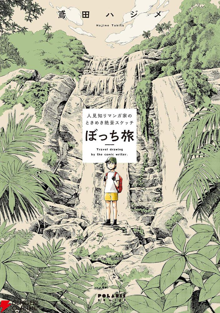 2026年GWは漫画で日本再発見！ お出かけ気分を味わえる旅漫画10選