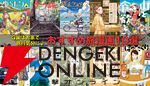 2026年GWは漫画で日本再発見！ お出かけ気分を味わえる旅漫画10選