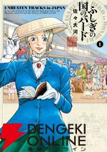 2026年GWは漫画で日本再発見！ お出かけ気分を味わえる旅漫画10選