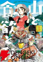 2026年GWは漫画で日本再発見！ お出かけ気分を味わえる旅漫画10選