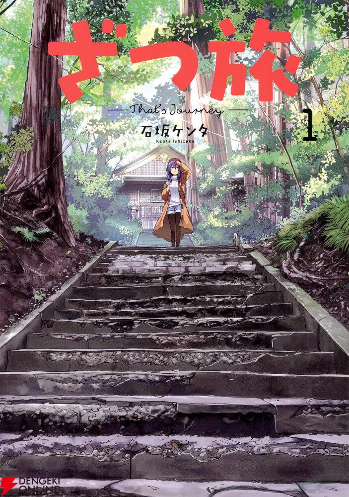 2026年GWは漫画で日本再発見！ お出かけ気分を味わえる旅漫画10選