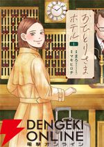 2026年GWは漫画で日本再発見！ お出かけ気分を味わえる旅漫画10選