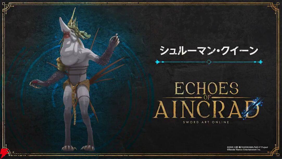 【SAO】『エコーズ オブ アインクラッド』ボス《シュルーマン・クイーン》が公開。映画『SAOP』に出てきたムカつく顔のアイツと名前は似てるけど…？