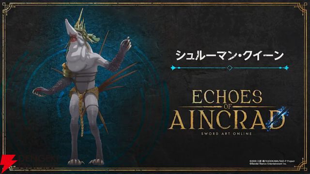 【SAO】『エコーズ オブ アインクラッド』ボス《シュルーマン・クイーン》が公開。映画『SAOP』に出てきたムカつく顔のアイツと名前は似てるけど…？