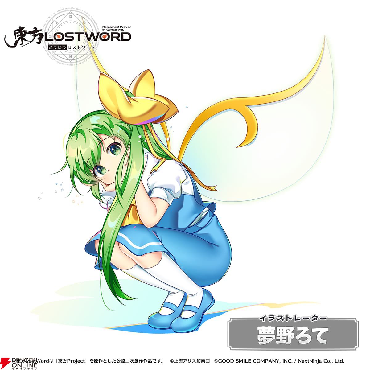 『東方ロストワード』Annabel×凋叶棕のアレンジ楽曲『sine nomine』公開。原曲は『ルーネイトエルフ』