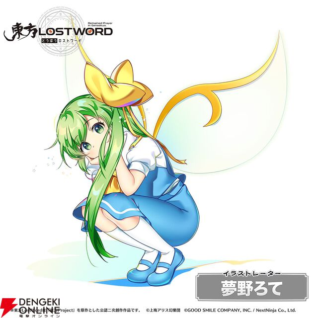 『東方ロストワード』Annabel×凋叶棕のアレンジ楽曲『sine nomine』公開。原曲は『ルーネイトエルフ』