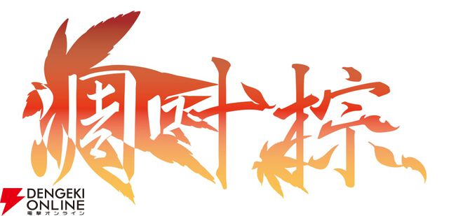 『東方ロストワード』Annabel×凋叶棕のアレンジ楽曲『sine nomine』公開。原曲は『ルーネイトエルフ』