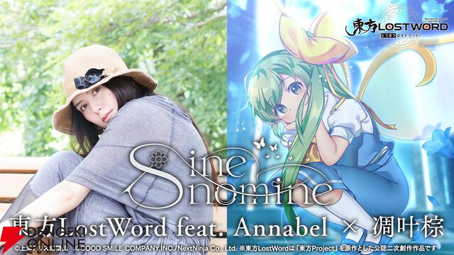 『東方ロストワード』Annabel×凋叶棕のアレンジ楽曲『sine nomine』公開。原曲は『ルーネイトエルフ』