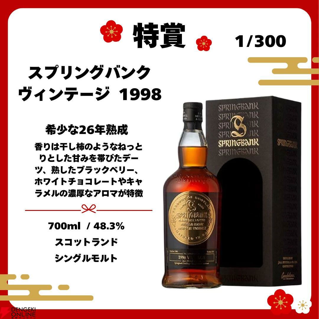 9,000円でスプリングバンク ヴィンテージ1998、キルケラン8年バーボン