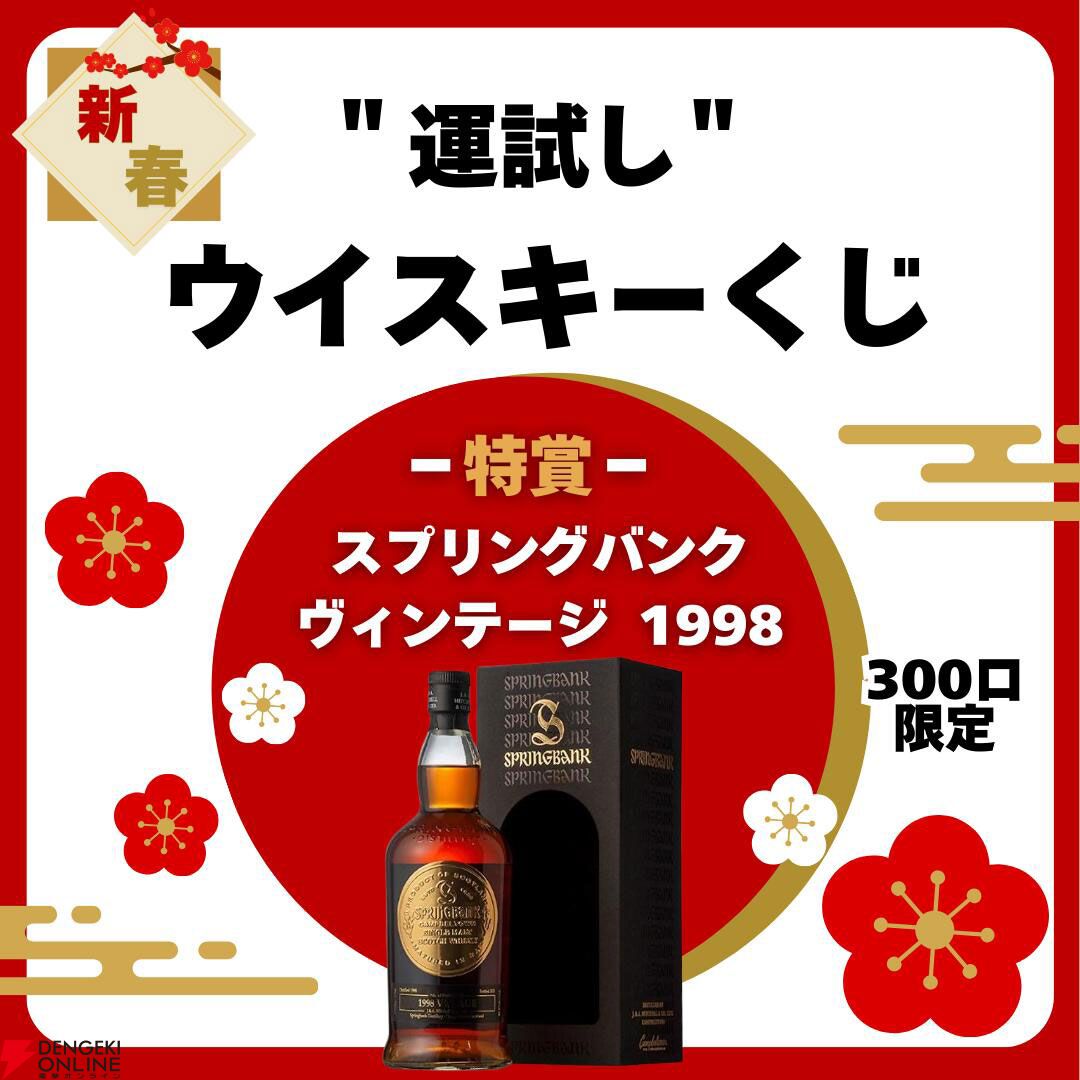 9,000円でスプリングバンク ヴィンテージ1998、キルケラン8年バーボン
