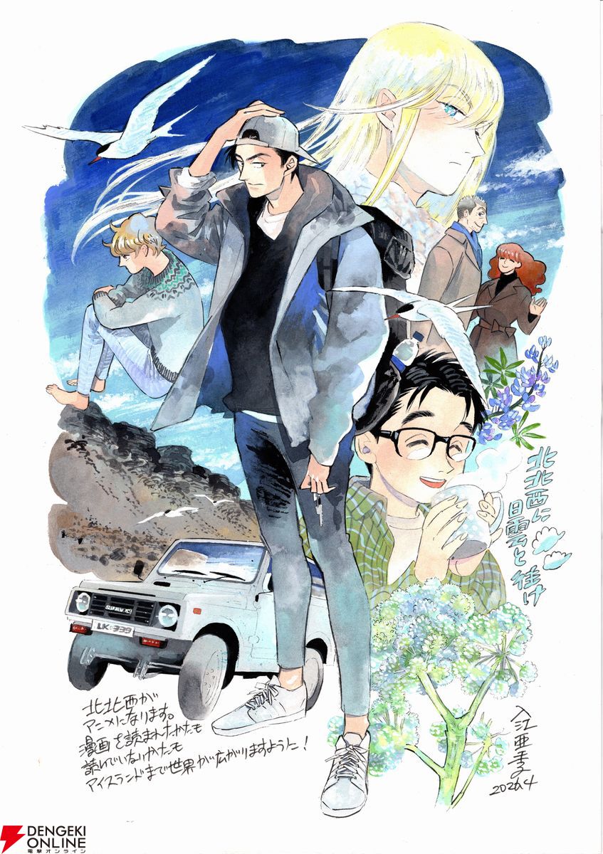 ジュヴナイル・ミステリー『北北西に曇と往け』アニメ化決定。原作