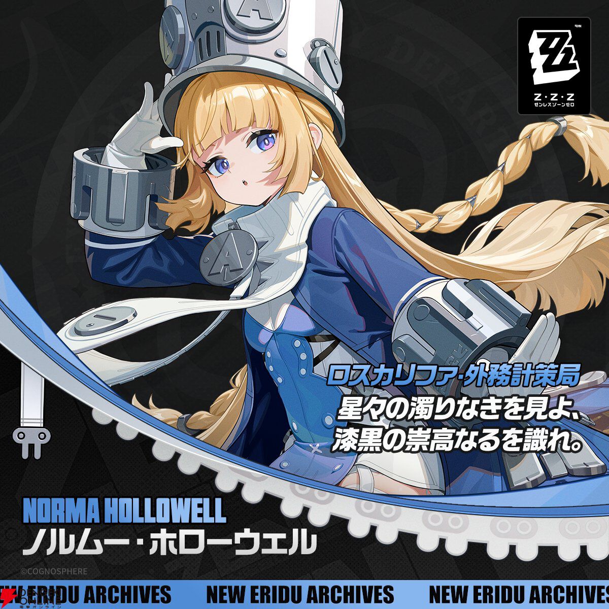 『ゼンレスゾーンゼロ（ゼンゼロ）』