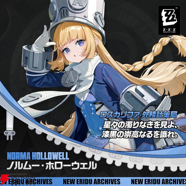 『ゼンレスゾーンゼロ（ゼンゼロ）』