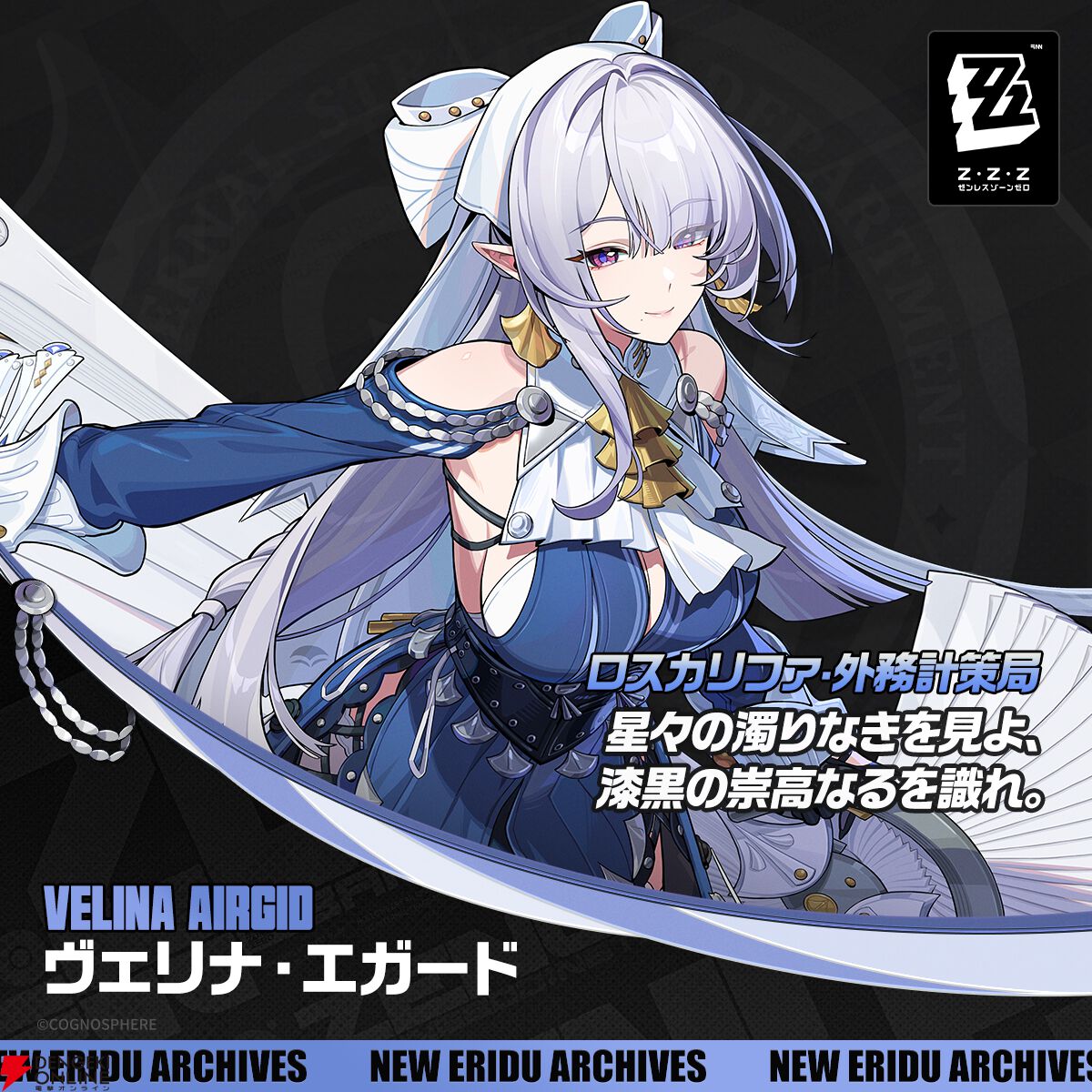 『ゼンレスゾーンゼロ（ゼンゼロ）』