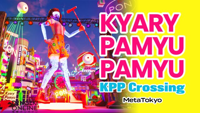 フォートナイト』の“KPP Crossing”できゃりーぱみゅぱみゅ本人と