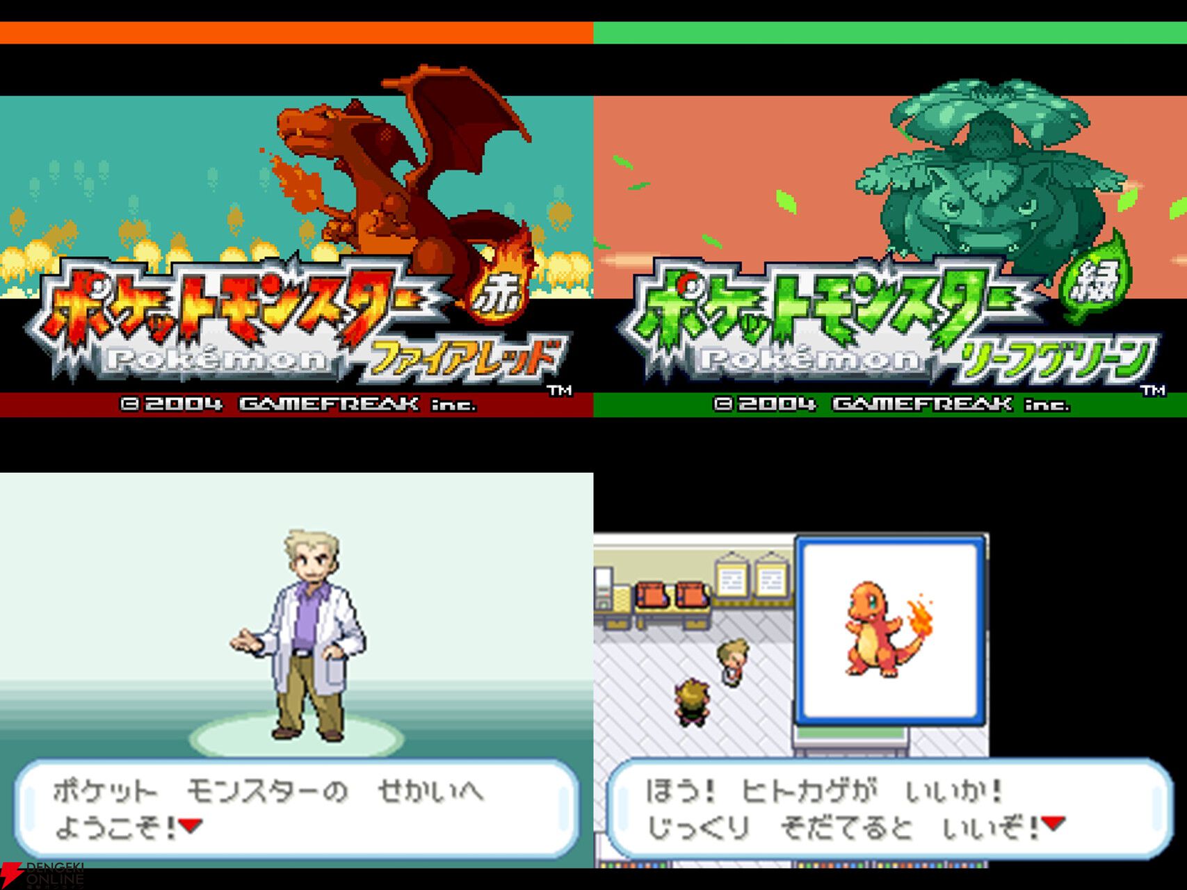 ポケモン30周年記念コラム】ポケモンと歩いた30年を振り返る（2004年