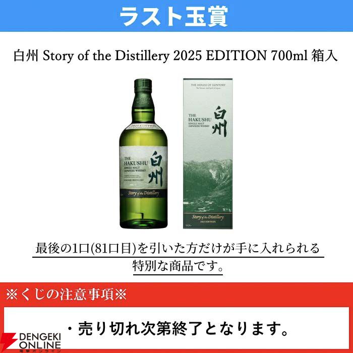 画像3/3＞【ラストワンで白州Story of the Distillery2025は確定