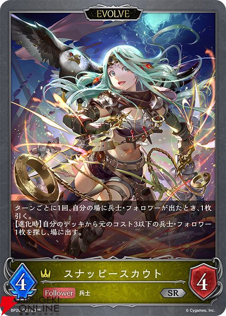 シャドバ エボルヴ』新弾“絶傑を継ぐ者”にロイヤル新カード“グロリアス