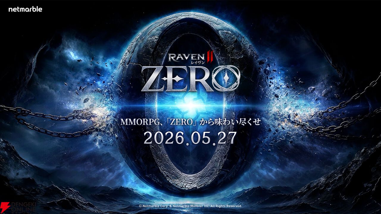 MMORPG『レイヴン2（RAVEN2）』