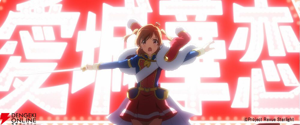 『劇場版 少女☆歌劇 レヴュースタァライト』