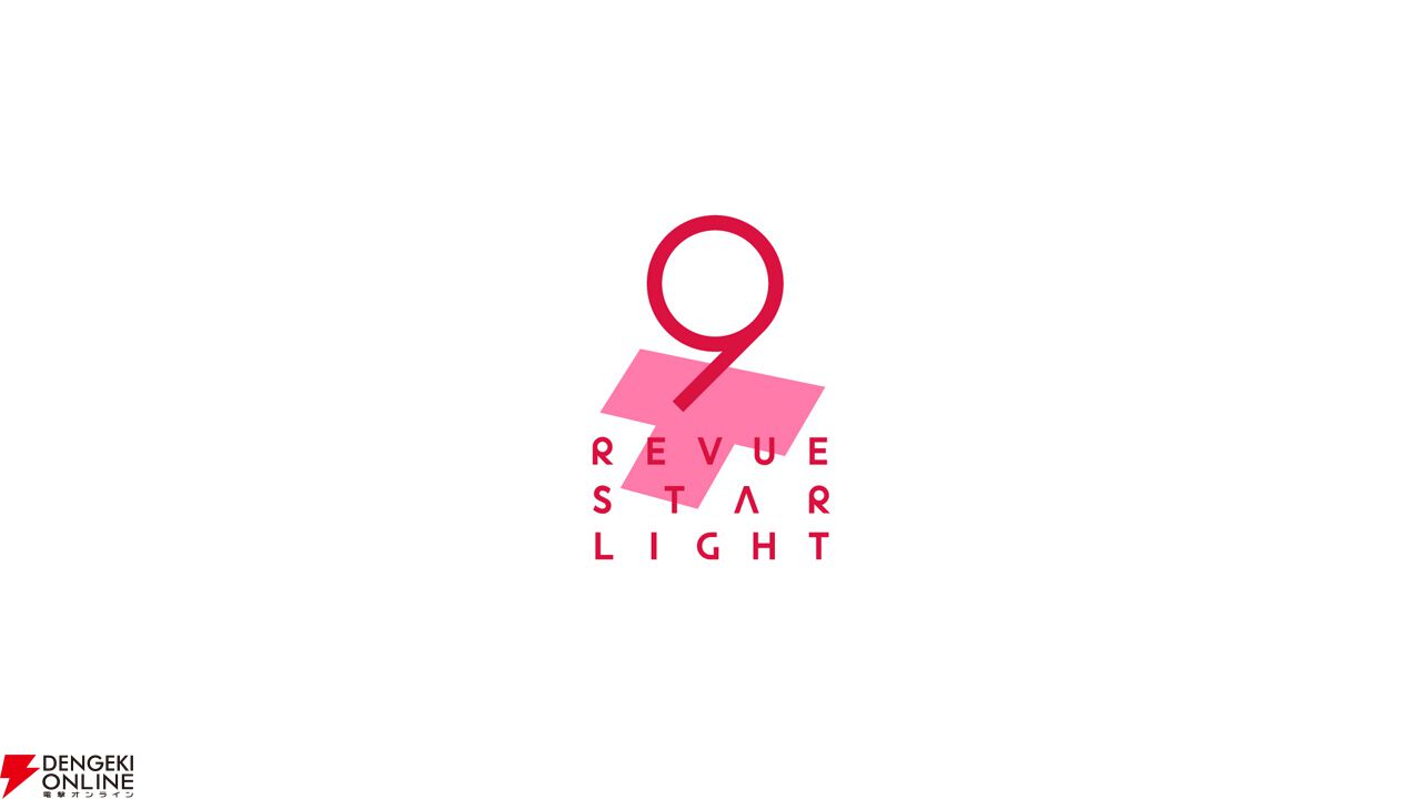 『劇場版 少女☆歌劇 レヴュースタァライト』