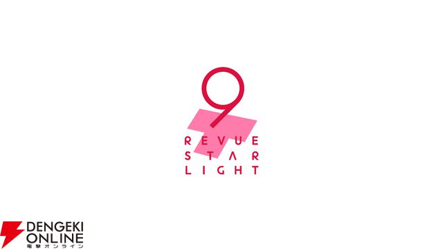 『劇場版 少女☆歌劇 レヴュースタァライト』