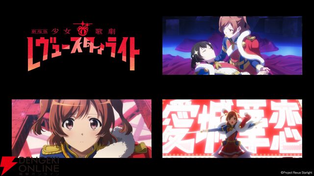 『劇場版 少女☆歌劇 レヴュースタァライト』