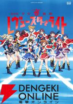 『劇場版 少女☆歌劇 レヴュースタァライト』