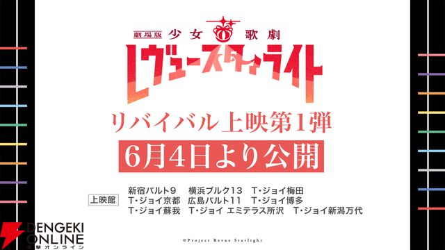 『劇場版 少女☆歌劇 レヴュースタァライト』