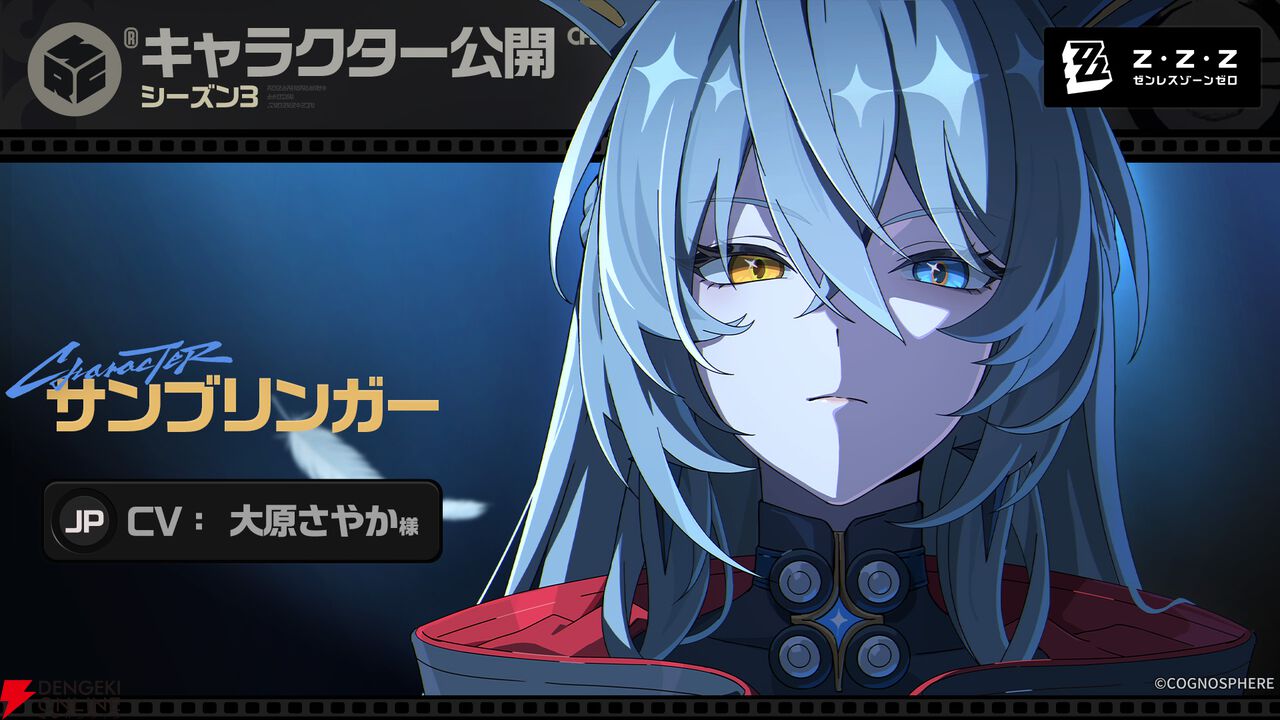 『ゼンレスゾーンゼロ（ゼンゼロ）』