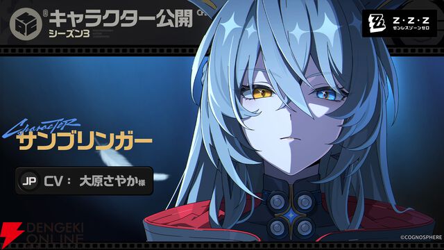 『ゼンレスゾーンゼロ（ゼンゼロ）』