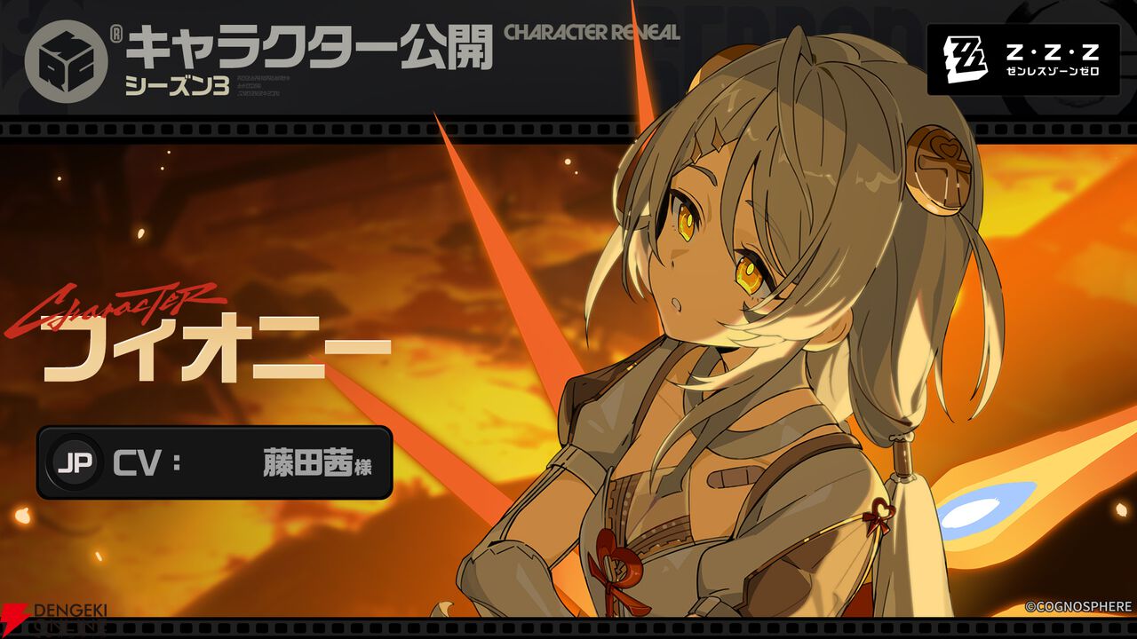 『ゼンレスゾーンゼロ（ゼンゼロ）』