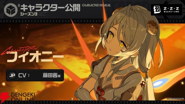 『ゼンレスゾーンゼロ（ゼンゼロ）』