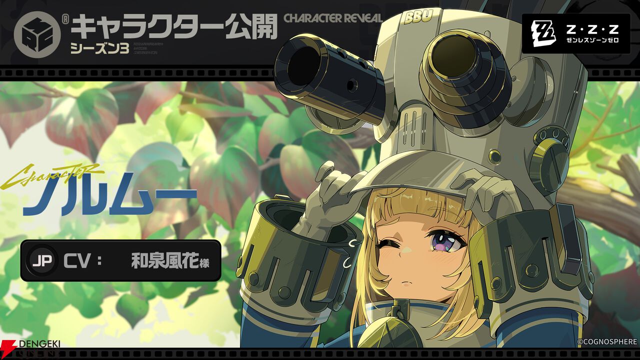 『ゼンレスゾーンゼロ（ゼンゼロ）』