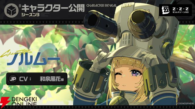 『ゼンレスゾーンゼロ（ゼンゼロ）』