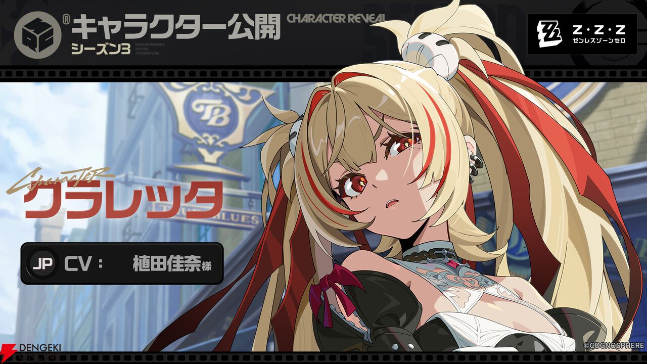 『ゼンレスゾーンゼロ（ゼンゼロ）』