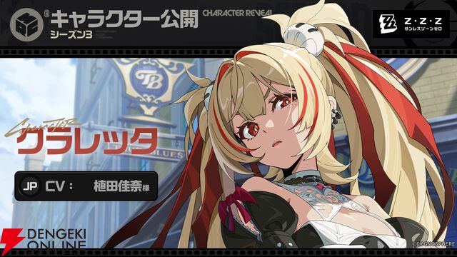 『ゼンレスゾーンゼロ（ゼンゼロ）』