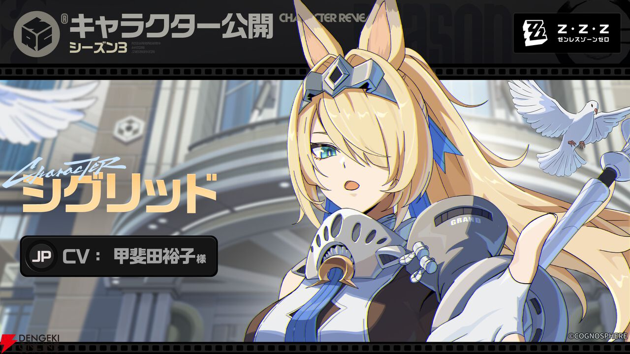 『ゼンレスゾーンゼロ（ゼンゼロ）』