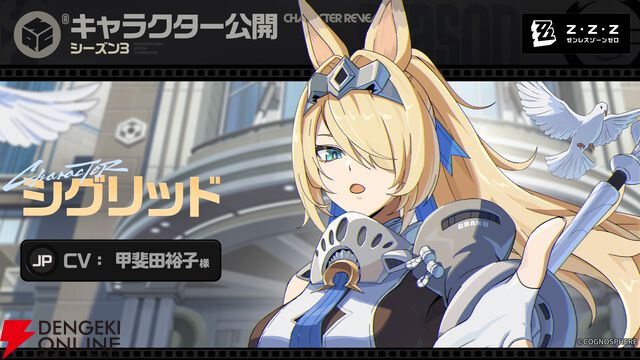 『ゼンレスゾーンゼロ（ゼンゼロ）』