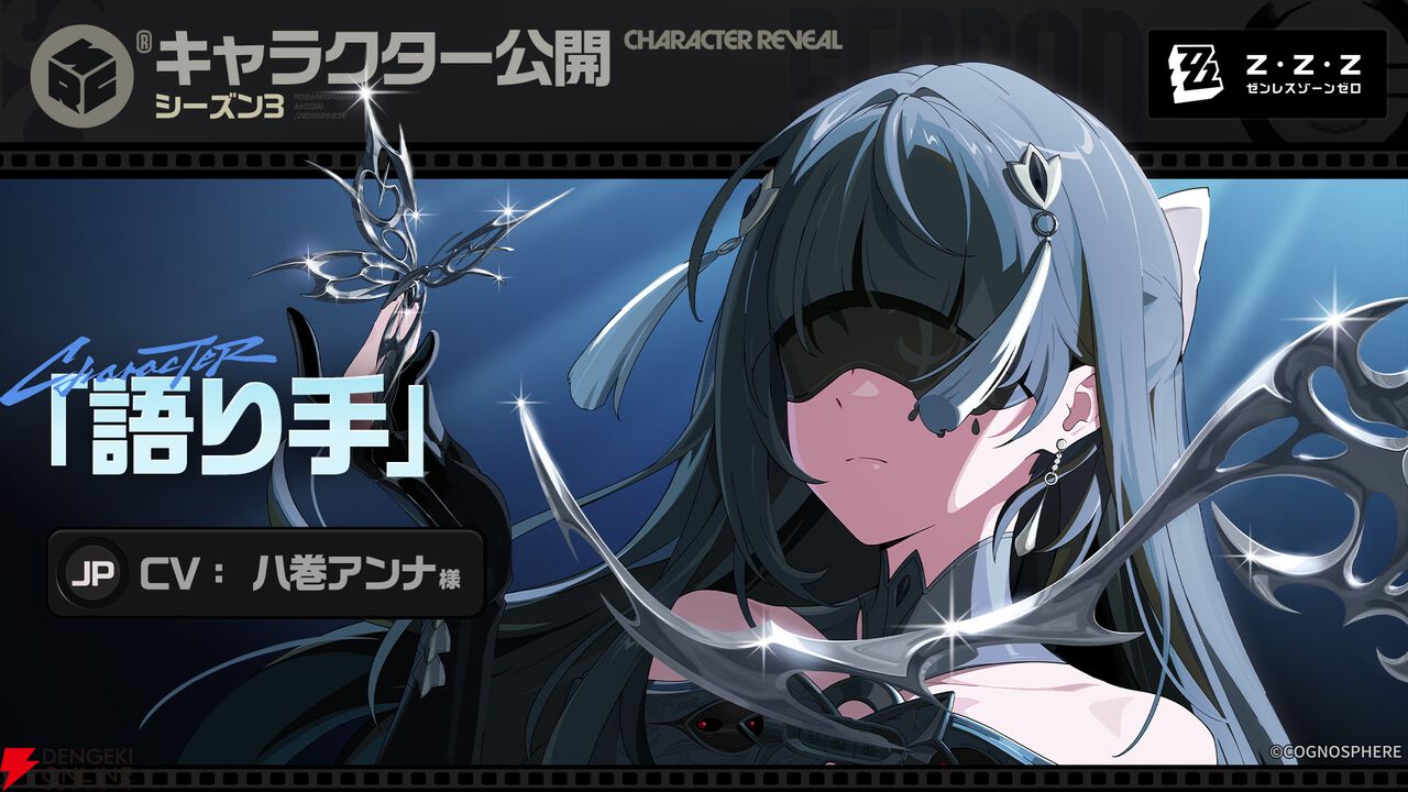 『ゼンレスゾーンゼロ（ゼンゼロ）』