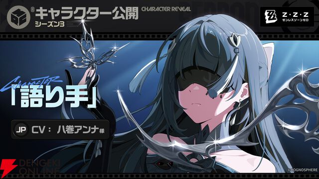 『ゼンレスゾーンゼロ（ゼンゼロ）』