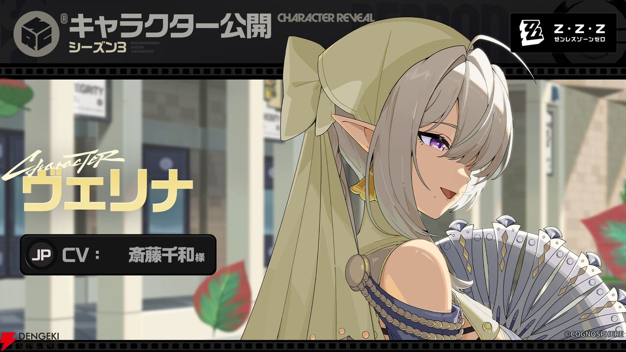 『ゼンレスゾーンゼロ（ゼンゼロ）』