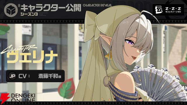 『ゼンレスゾーンゼロ（ゼンゼロ）』