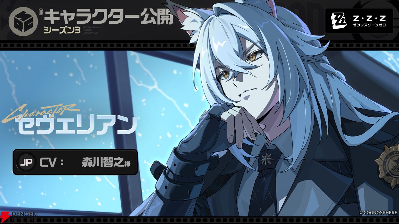 『ゼンレスゾーンゼロ（ゼンゼロ）』